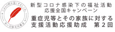 赤い羽共同募金